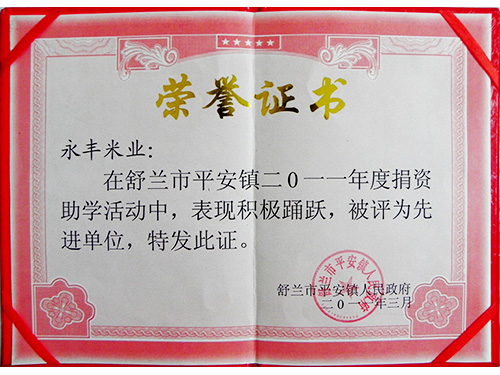 資質榮譽