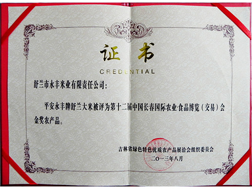 資質榮譽